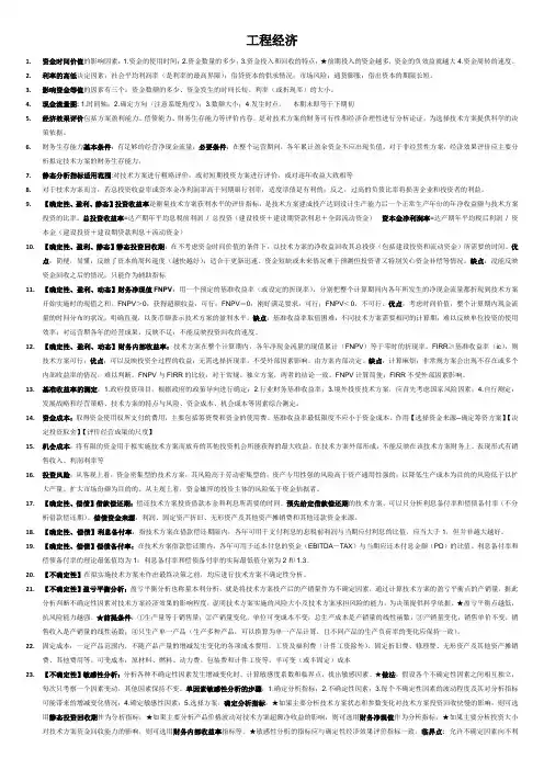 2018一级建造师《工程经济》公式及知识点(重要)