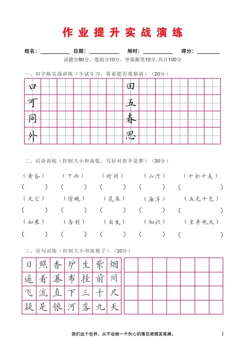 硬笔书法卷面提分综合训练字帖