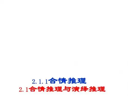 高二数学类比推理(新编2019)
