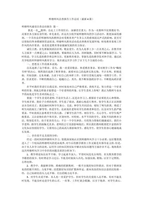 师德师风自查报告工作总结(最新4篇)