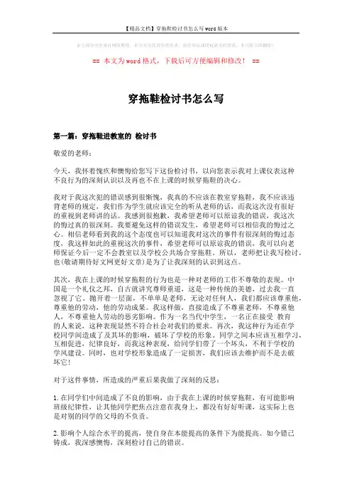 【精品文档】穿拖鞋检讨书怎么写word版本 (6页)
