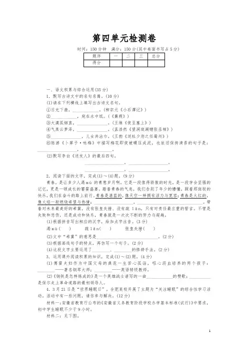 【安徽专版】(部编版)2019年春八年级下册语文第四单元检测卷及答案