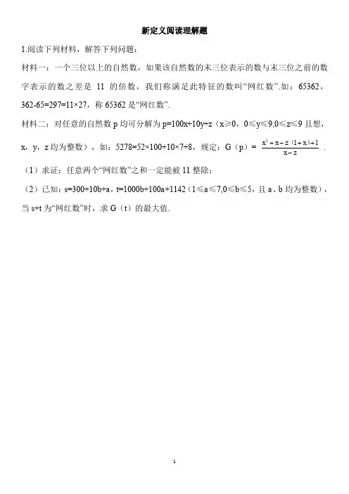 2019重庆中考数学专题复习-新定义阅读理解题(10道)学生