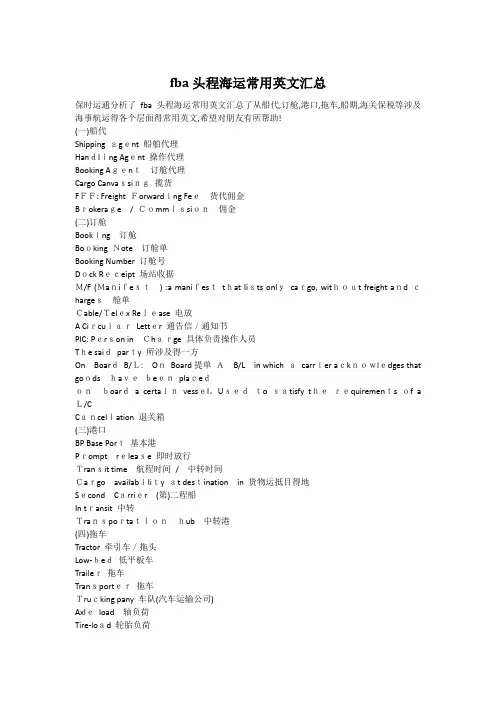 fba头程海运常用英文汇总