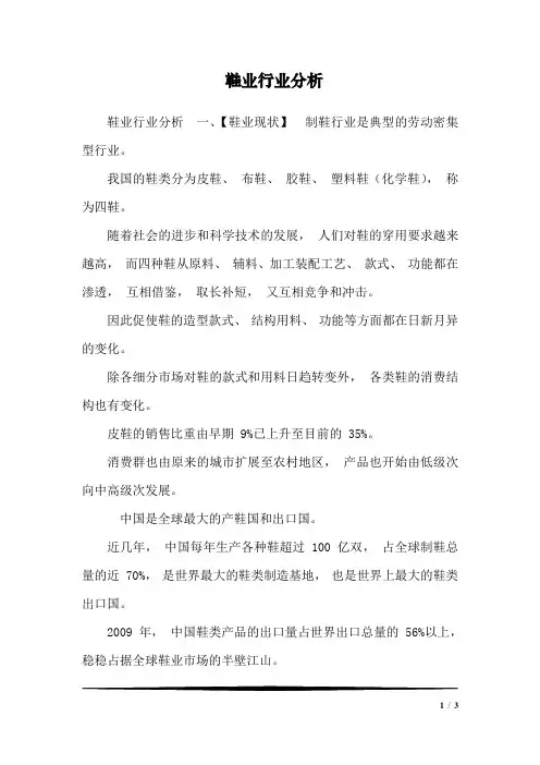 鞋业行业分析