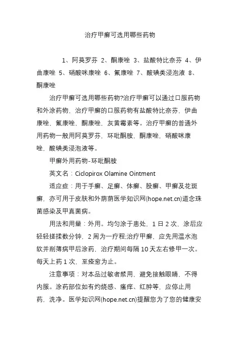 治疗甲癣可选用哪些药物
