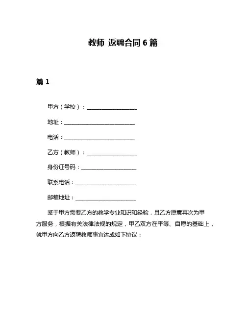 教师 返聘合同6篇
