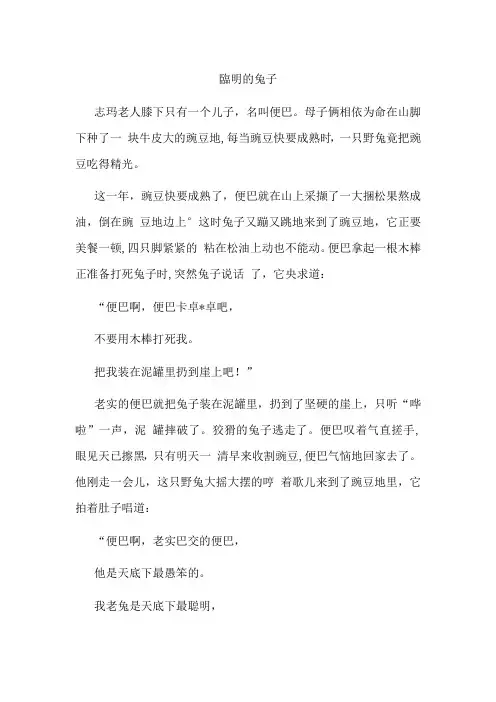 藏族民间故事-聪明的兔子