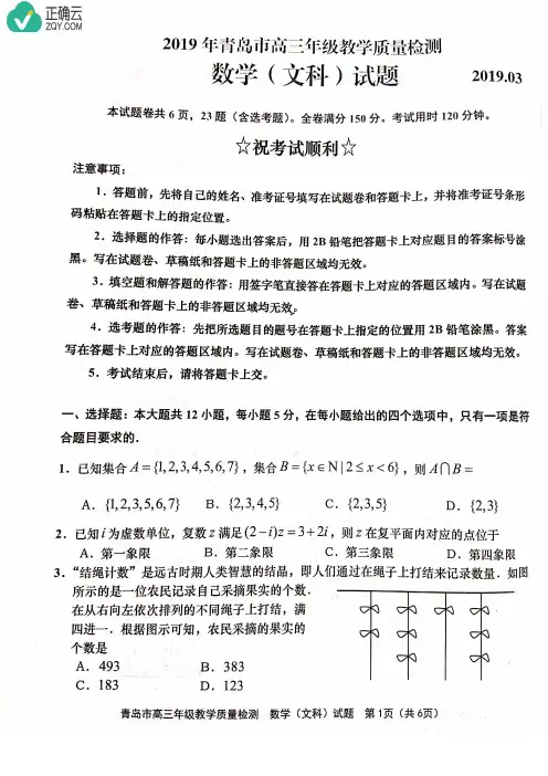 山东省青岛市2019届高三一模考试数学(文)试卷(PDF版)