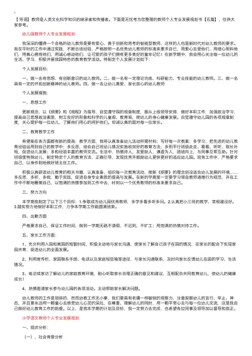教师个人专业发展规划书【五篇】