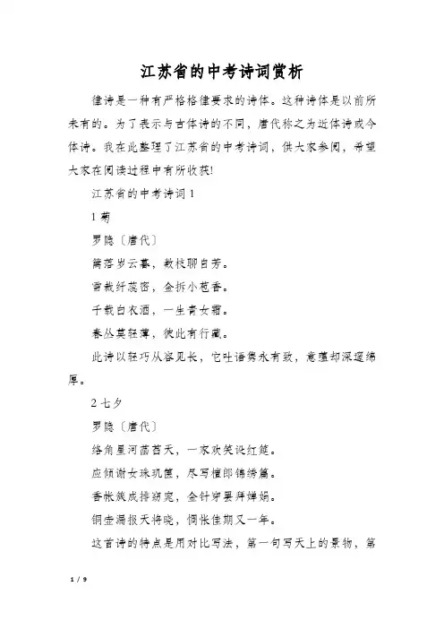 江苏省的中考诗词赏析