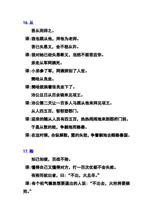 120个常见文言文实词翻译