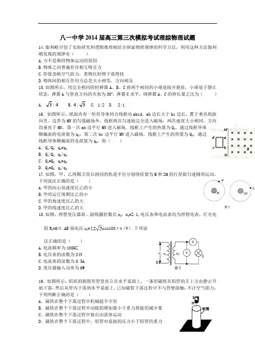 2014江西省南昌市八一中学高三三模考试物理试题和答案