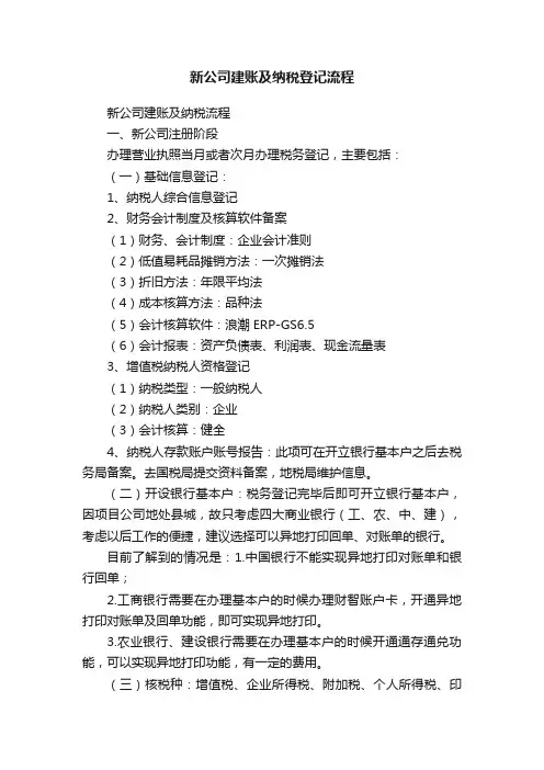 新公司建账及纳税登记流程