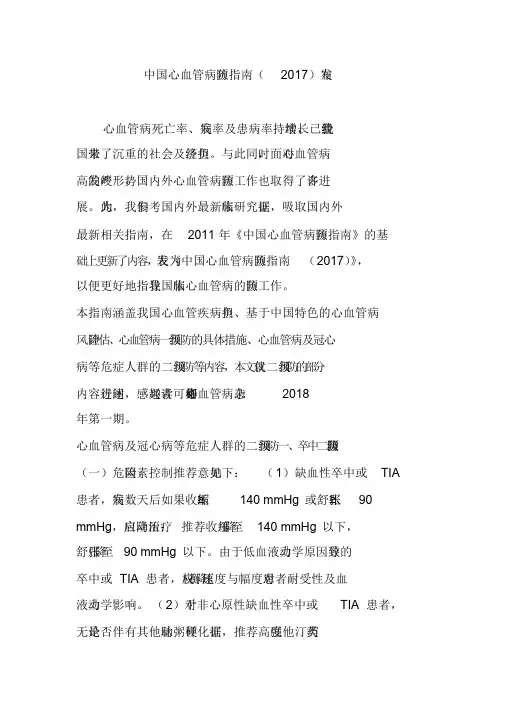 中国心血管病预防指南(2017)发布学习课件.doc