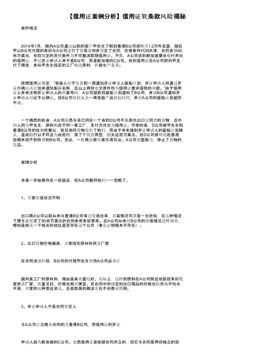 【信用证案例分析】信用证软条款风险揭秘