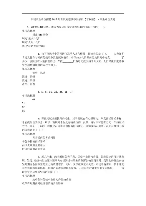东城事业单位招聘2017年考试真题及答案解析【下载版】 - 事业单位真题