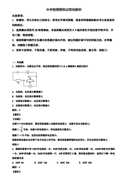 【精选3份合集】湖北省鄂州市2020年中考一模物理试卷