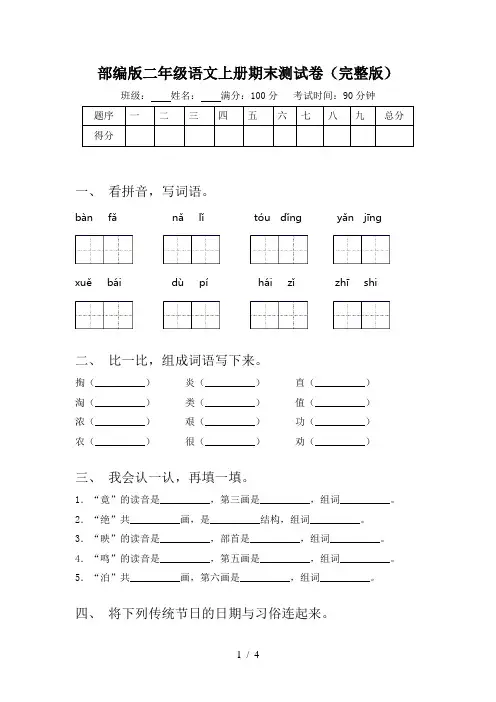 部编版二年级语文上册期末测试卷(完整版)