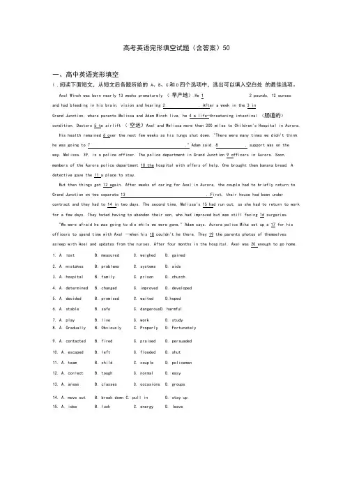 高考英语完形填空试题(含答案)50