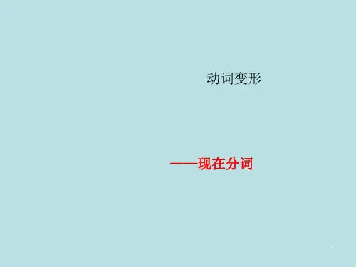 过去分词变化规则ppt课件