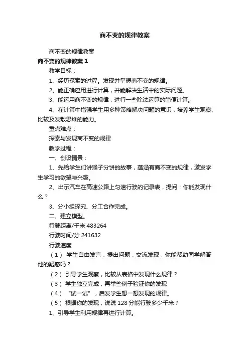 商不变的规律教案