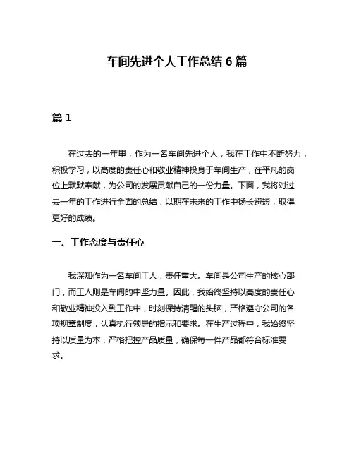 车间先进个人工作总结6篇