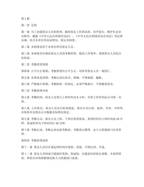 保安人员上班考勤管理制度(2篇)