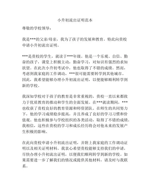 小升初流出证明范本