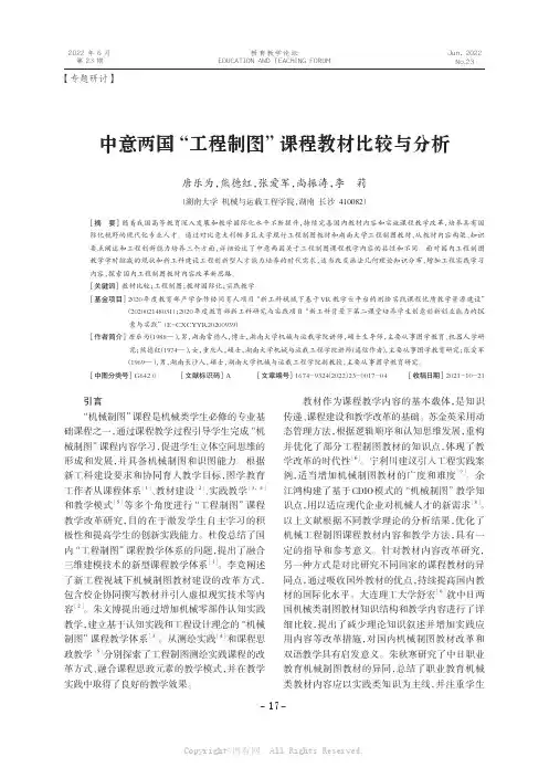 中意两国“工程制图”课程教材比较与分析