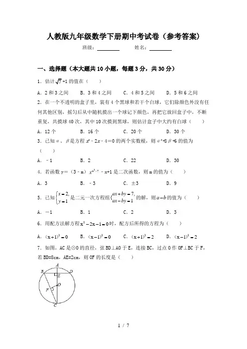 人教版九年级数学下册期中考试卷(参考答案)