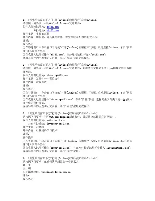 outlook操作题