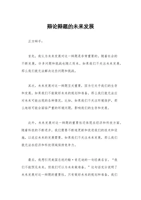 辩论辩题的未来发展