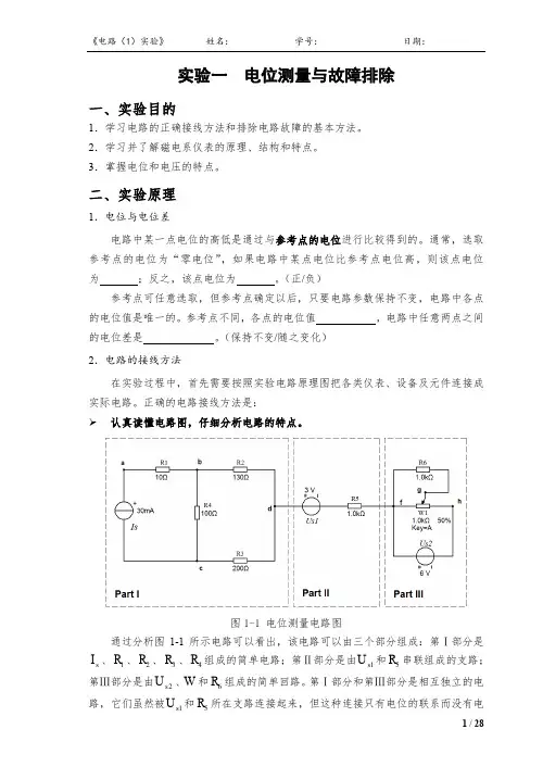 《电路实验(卓越)》指导书详解