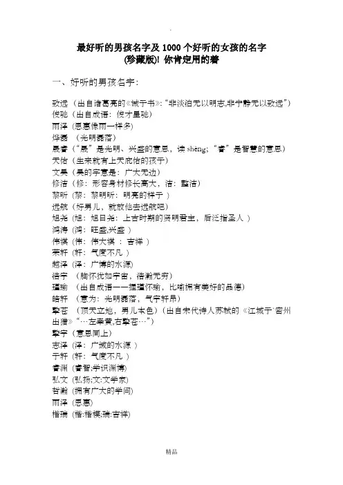 最好听和最有寓意的男孩女孩名字