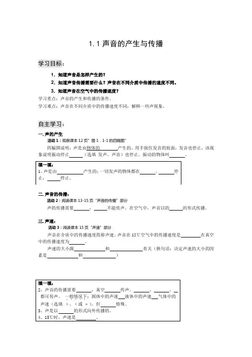 人教版物理八年级上册导学案(全册)