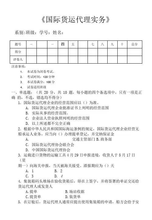 国际货运代理考试试卷A.doc