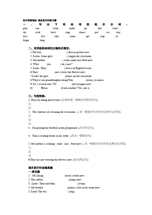 初中英语语法 现在进行时练习题 2