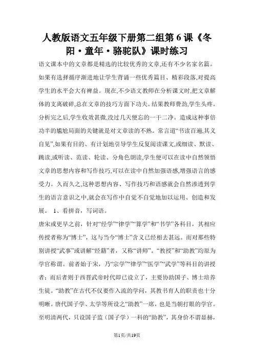 五年级下册语文同步练习第6课冬阳·童年·骆驼队_人教新课标
