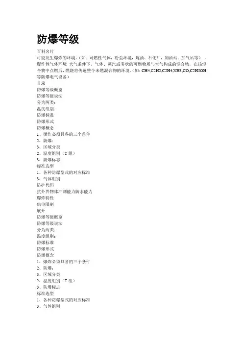 防爆等级百度百科大全