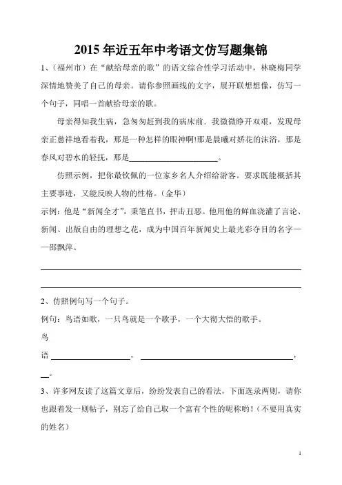 2015年近五年中考语文仿写题集锦