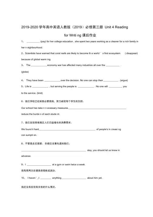 2019-2020学年高中英语人教版(2019)必修第三册课后作业：Unit4ReadingforW