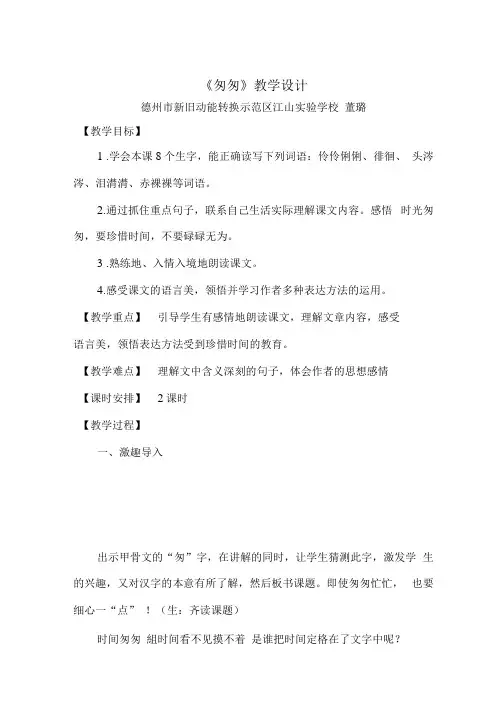 部编版 六年级下册 第三单元 8 匆匆