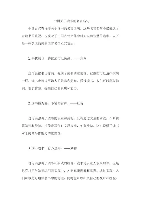 中国关于读书的名言名句