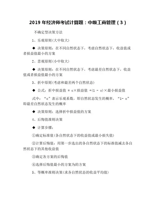 2019年经济师考试计算题：中级工商管理(3)