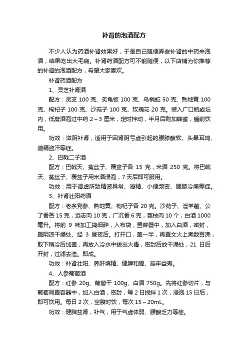 补肾的泡酒配方