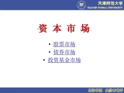 资本市场