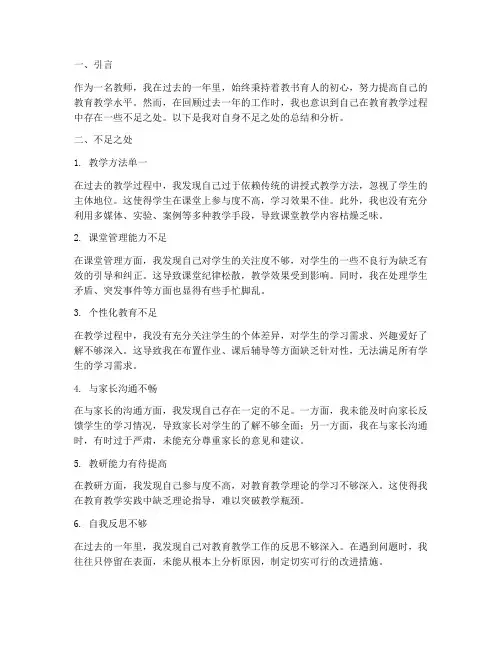 教师工作总结写不足之处