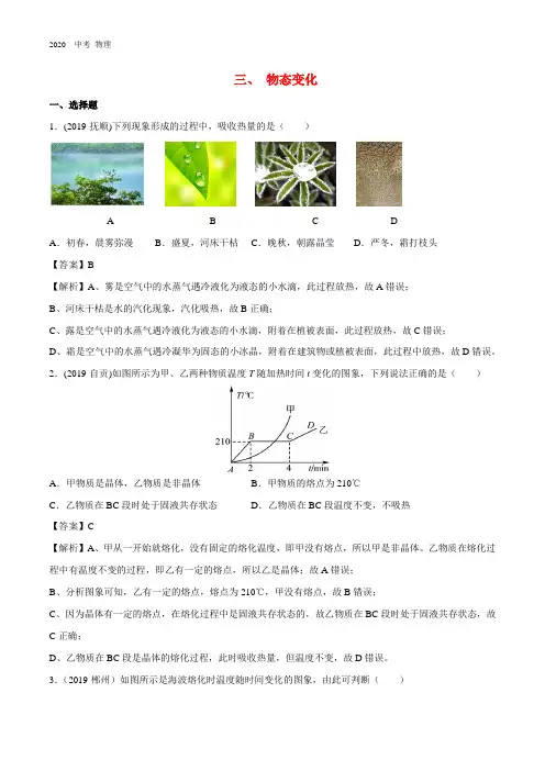 2020中考物理  专题1.3物态变化(含解析)