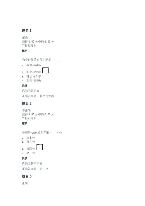 当代世界经济与政治参考答案